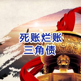 林甸要债公司